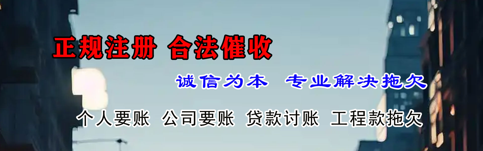 全椒追债公司
